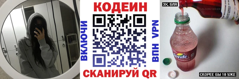 Кодеин напиток Lean (лин)  Саянск 